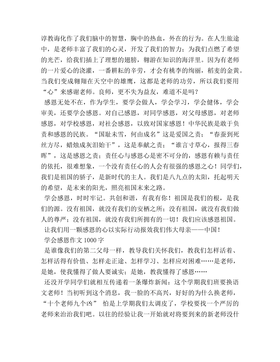 做人要学会感恩作文1000字 _第3页