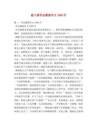 做人要学会感恩作文1000字 