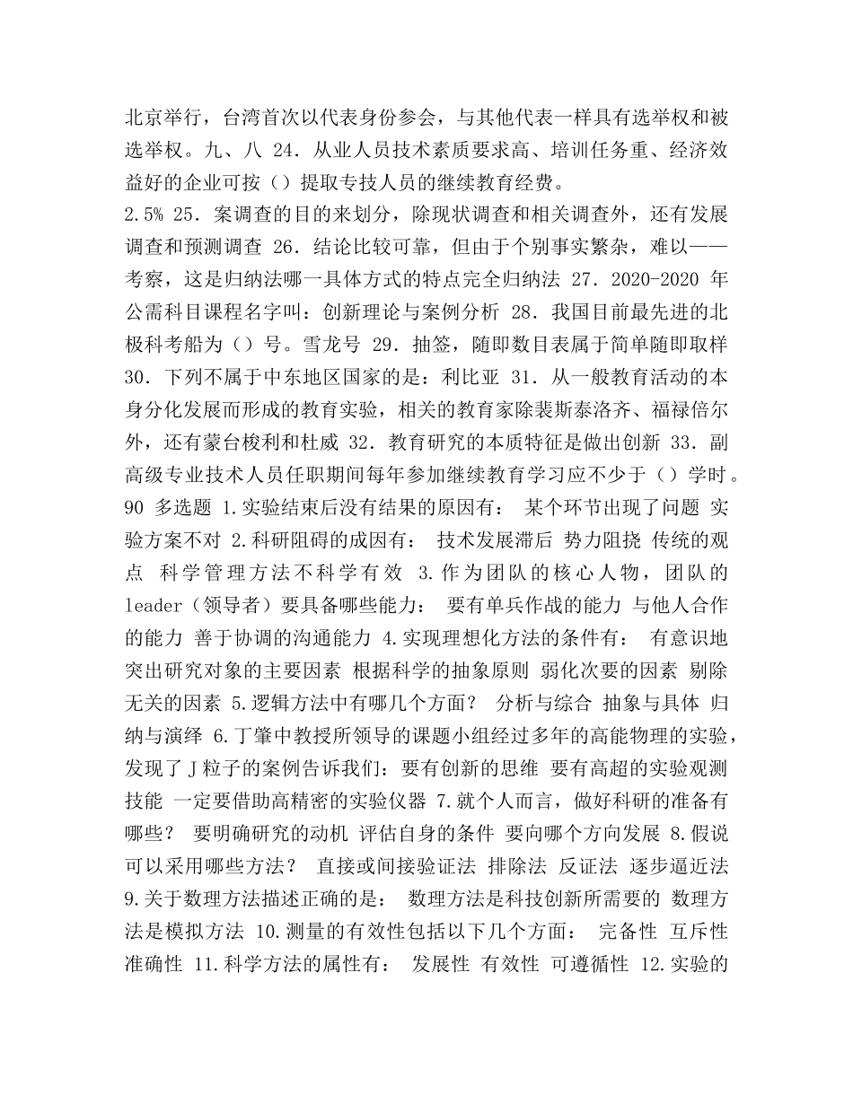 整理2024-2024年重庆公需科目考试试题和标准答案 重庆公需科目 _第2页