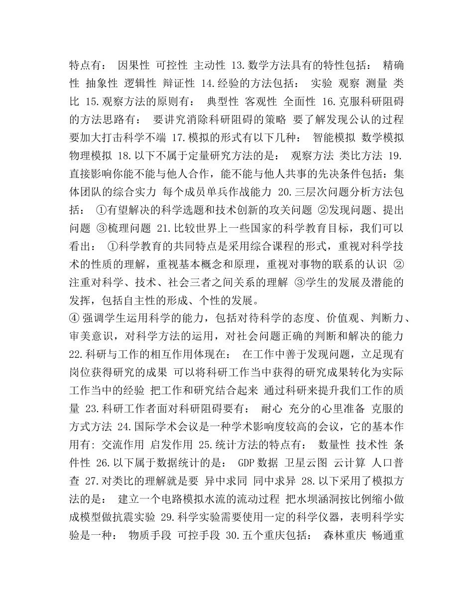 整理2024-2024年重庆公需科目考试试题和标准答案 重庆公需科目 _第3页