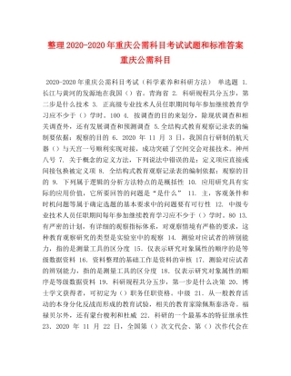 整理2024-2024年重庆公需科目考试试题和标准答案 重庆公需科目 