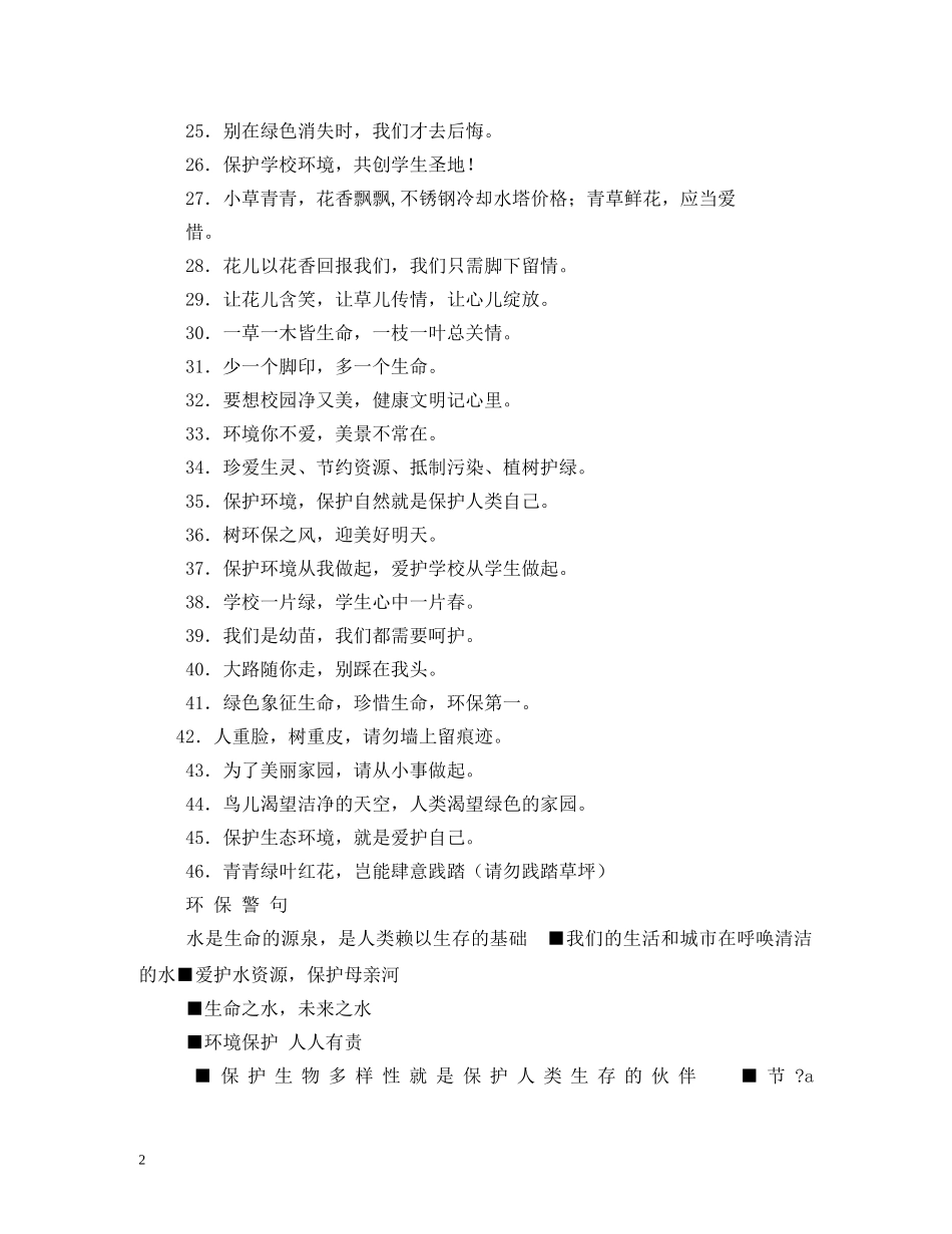环保小标语 _第2页