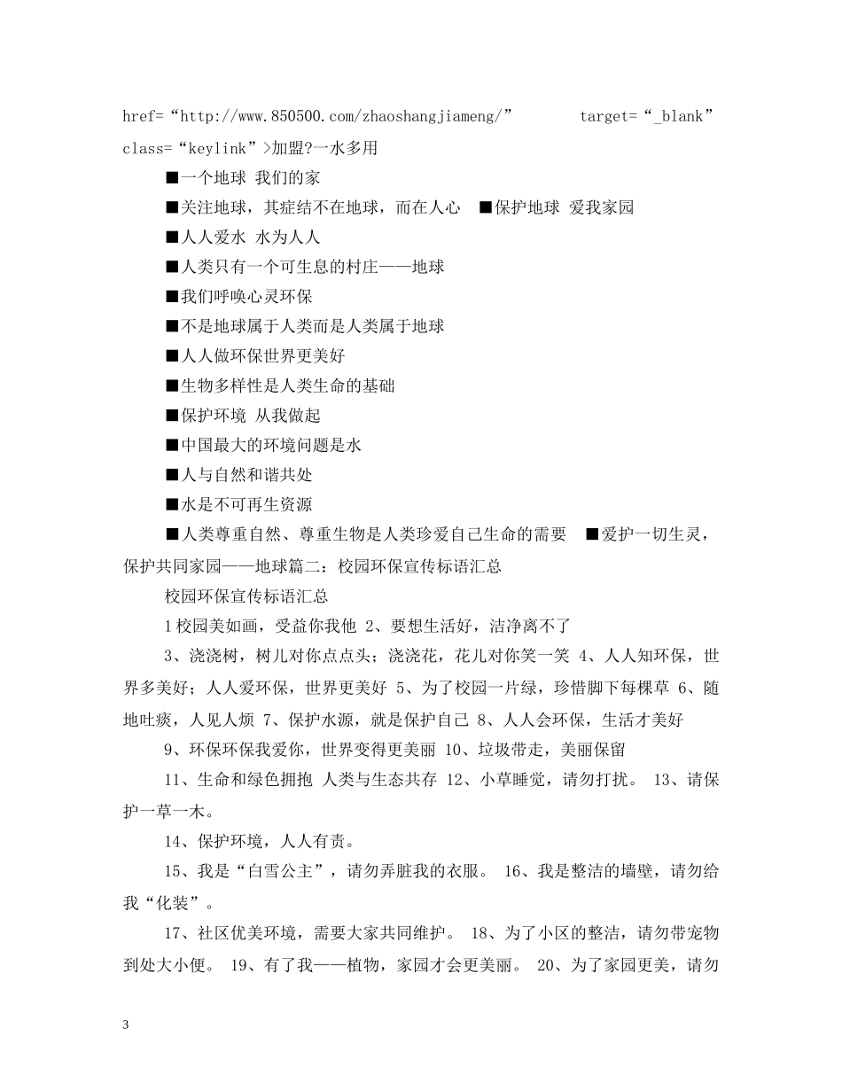 环保小标语 _第3页