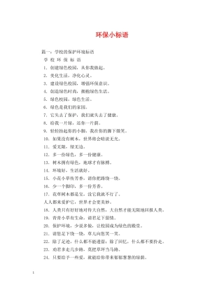 环保小标语 