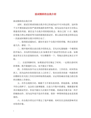 面试精彩的自我介绍2 