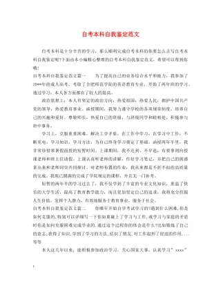 自考本科自我鉴定范文2 