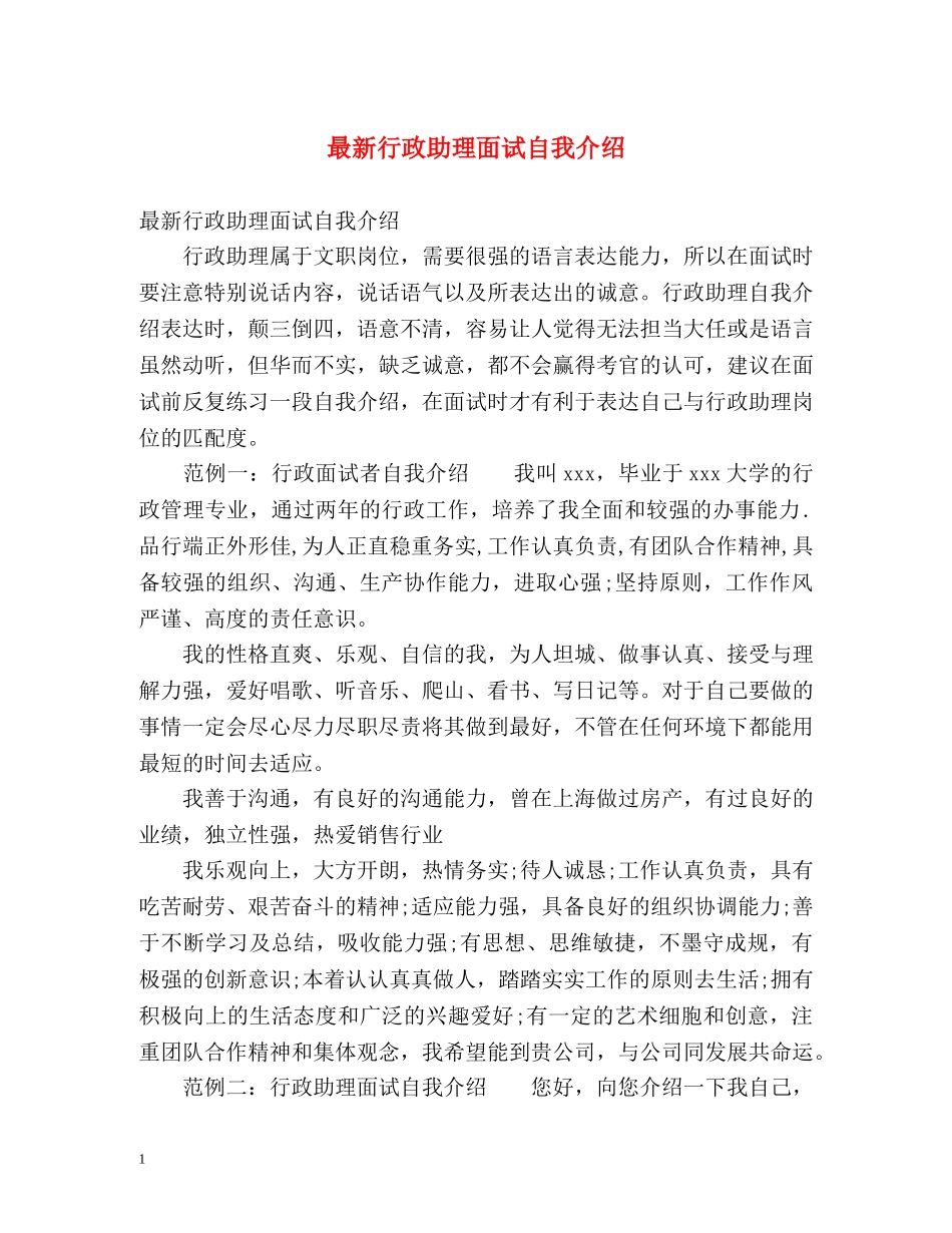 最新行政助理面试自我介绍 _第1页
