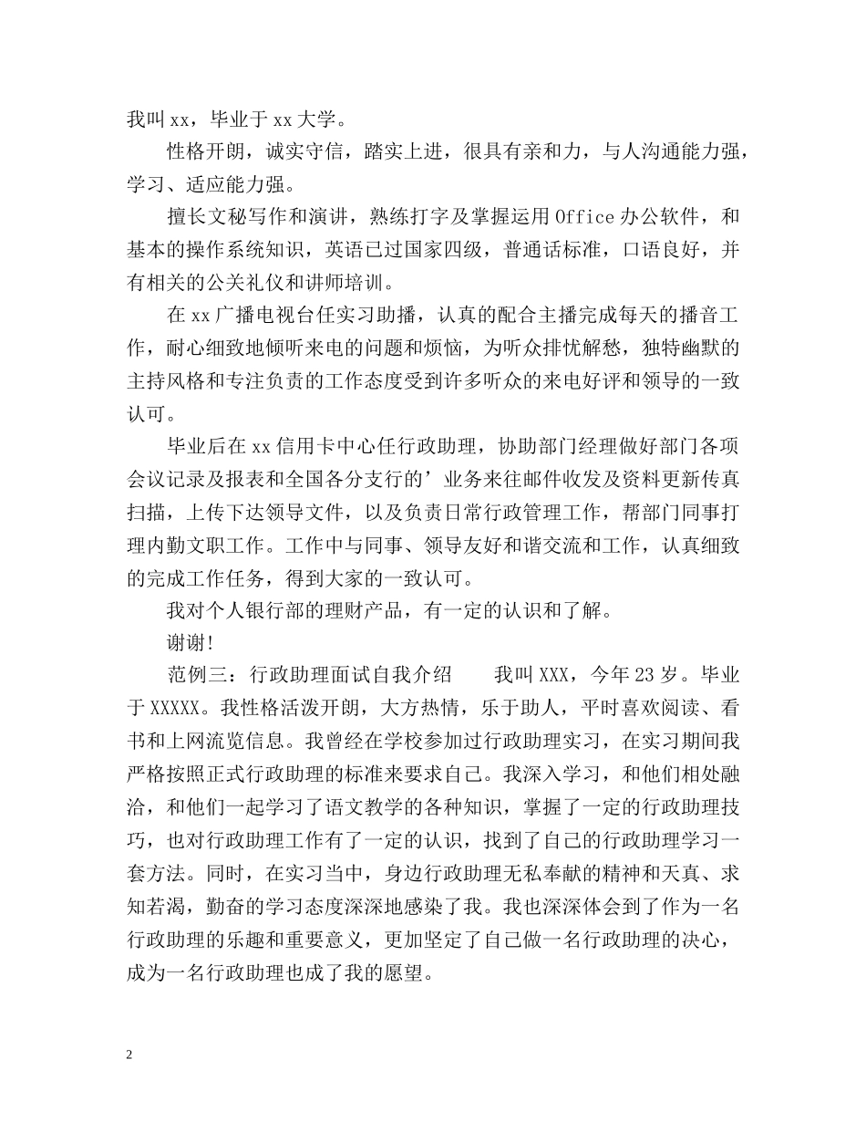 最新行政助理面试自我介绍 _第2页