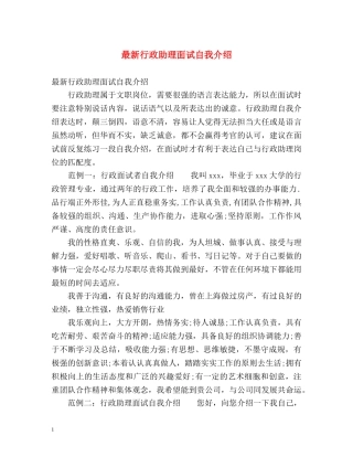 最新行政助理面试自我介绍 