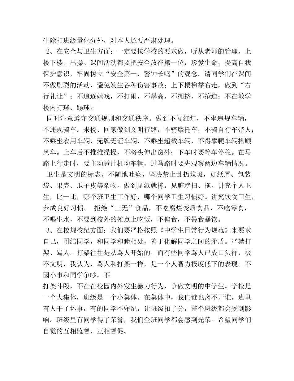 行为规范主题国旗下讲话稿 _第2页