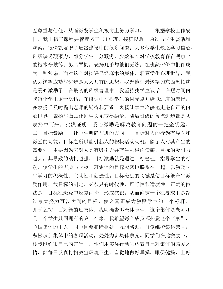 漫谈班级管理中的激励策略与作用 _第2页