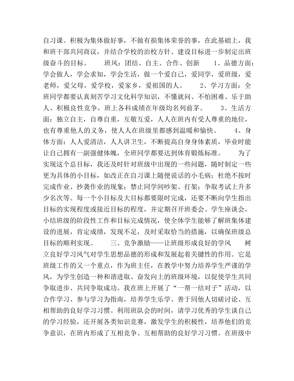 漫谈班级管理中的激励策略与作用 _第3页