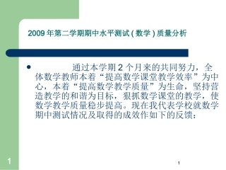 200902期中考试分析（数学）