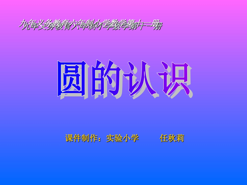 圆的认识21_第1页