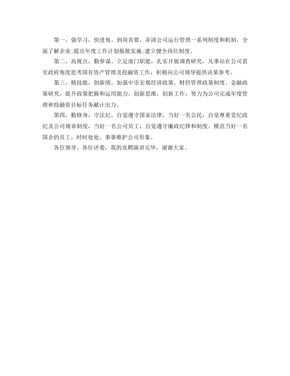 审计岗位竞聘的演讲稿 _第2页