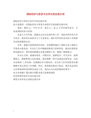 国际经济与贸易专业学生的自我介绍 