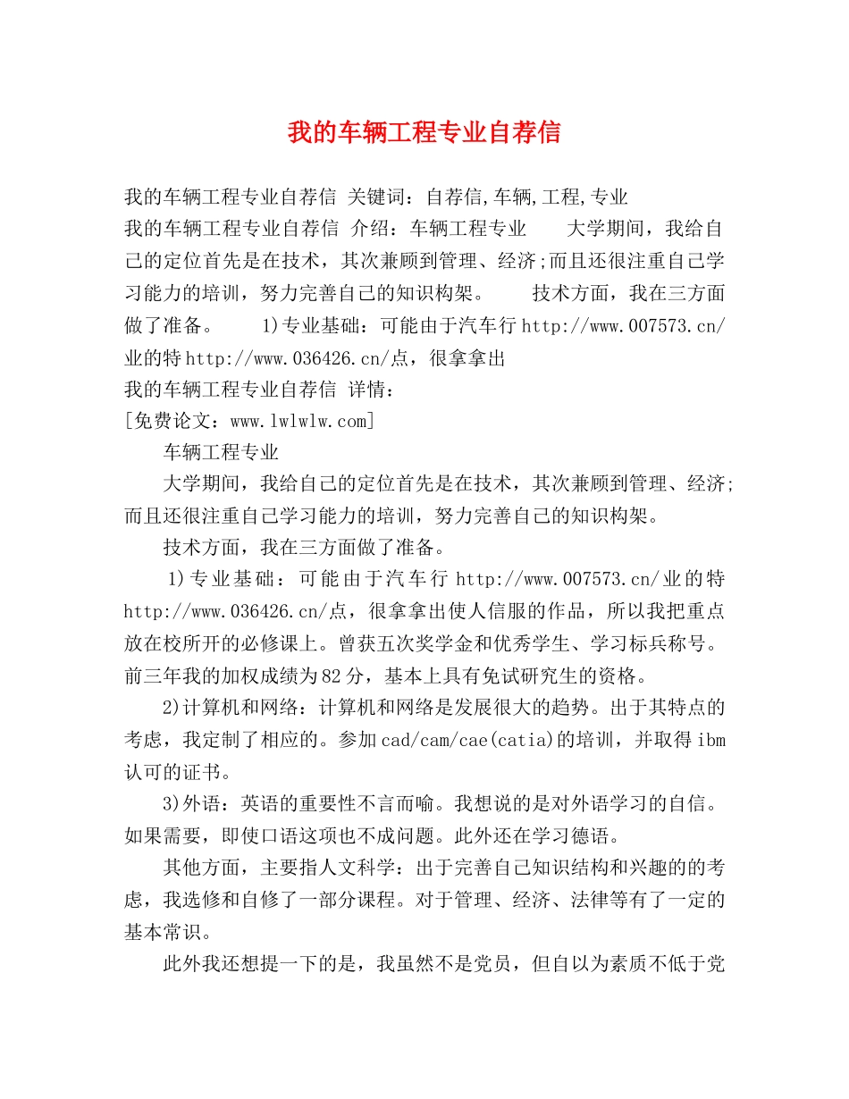 我的车辆工程专业自荐信 _第1页