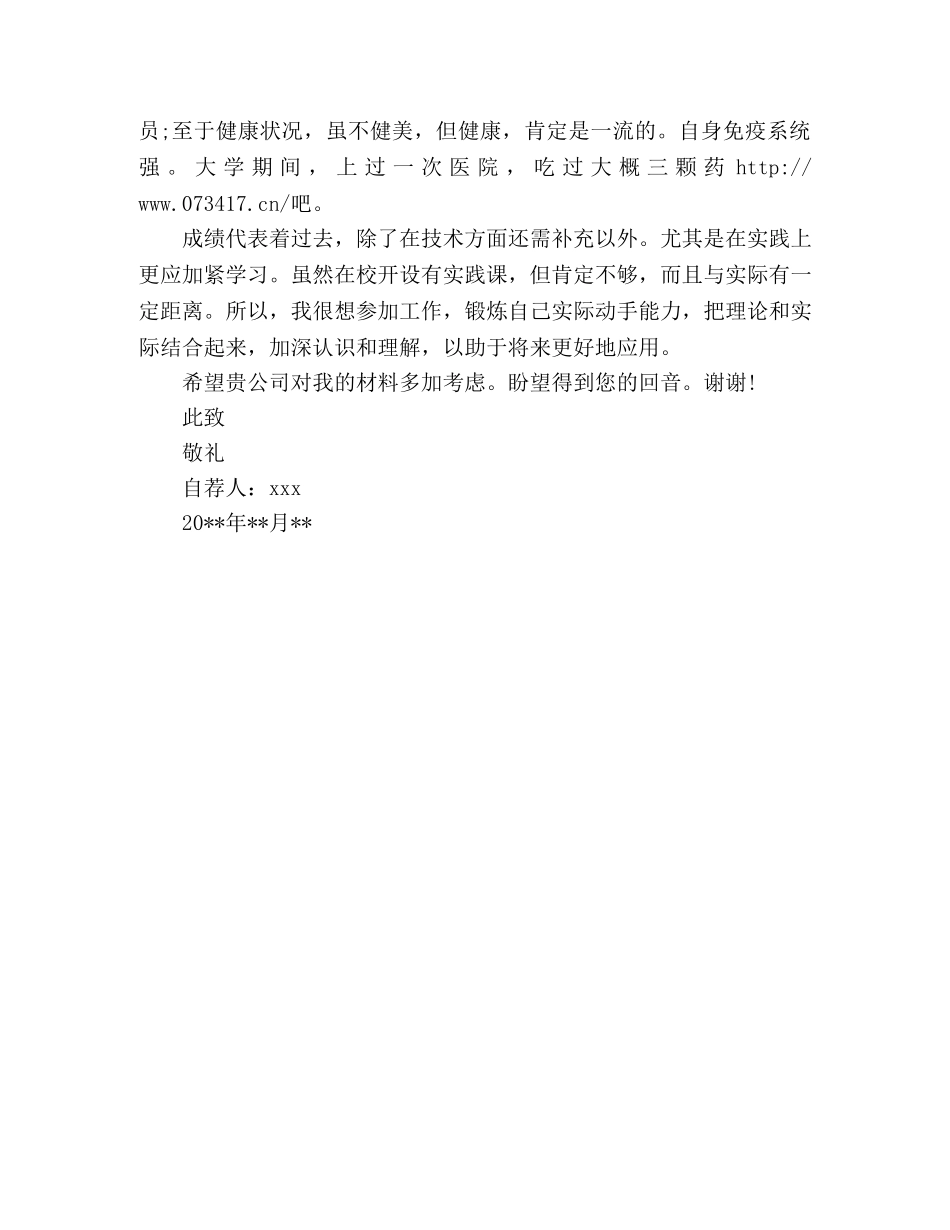 我的车辆工程专业自荐信 _第2页