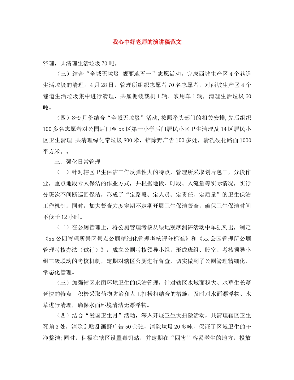 我心中好老师的演讲稿范文 _第1页
