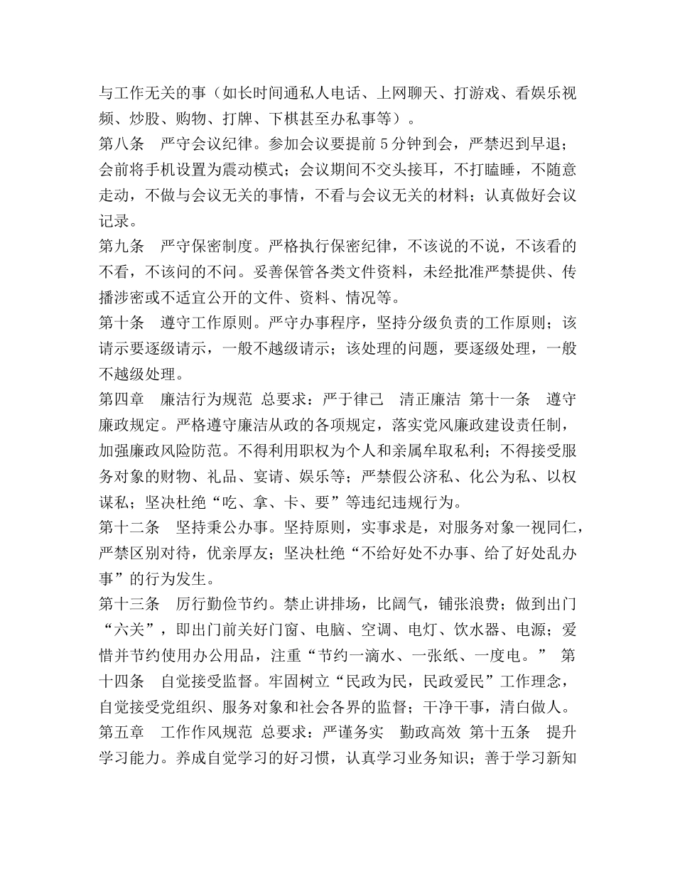 某单位机关工作人员行为规范 _第2页