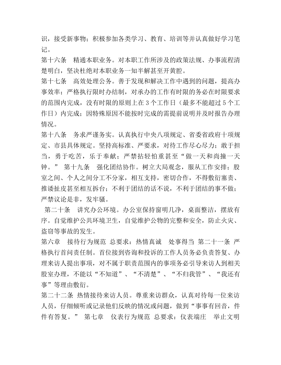 某单位机关工作人员行为规范 _第3页
