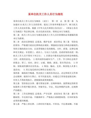 某单位机关工作人员行为规范 