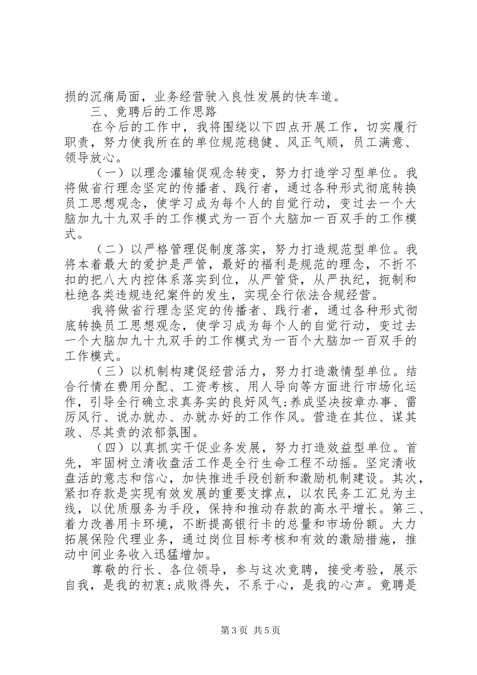 20XX年银行后备干部竞聘演讲_第3页