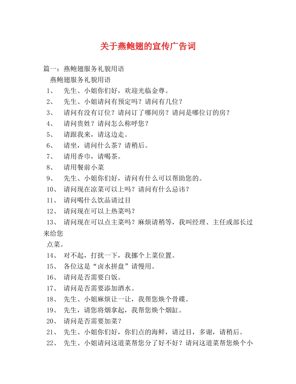 关于燕鲍翅的宣传广告词 _第1页