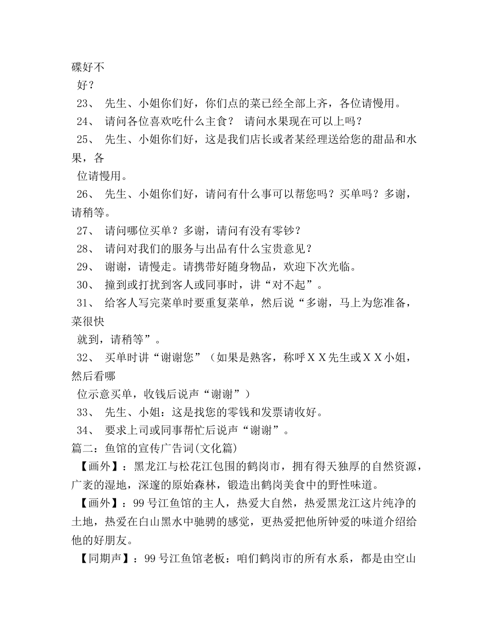 关于燕鲍翅的宣传广告词 _第2页