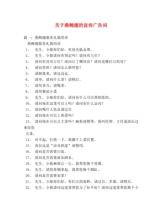 关于燕鲍翅的宣传广告词 