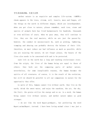 学生英语演讲稿关爱大自然 