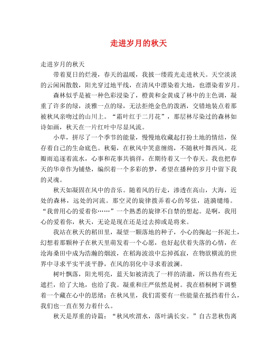 走进岁月的秋天 _第1页