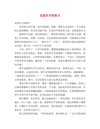 走进岁月的秋天 
