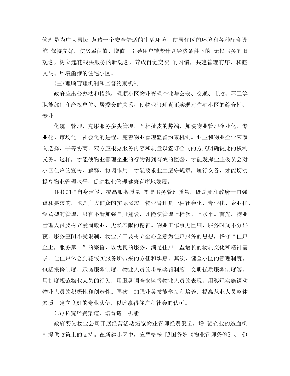 新团员入团仪式代表发言稿范文 _第3页