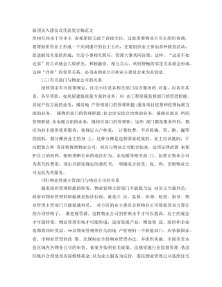 新团员入团仪式代表发言稿范文 