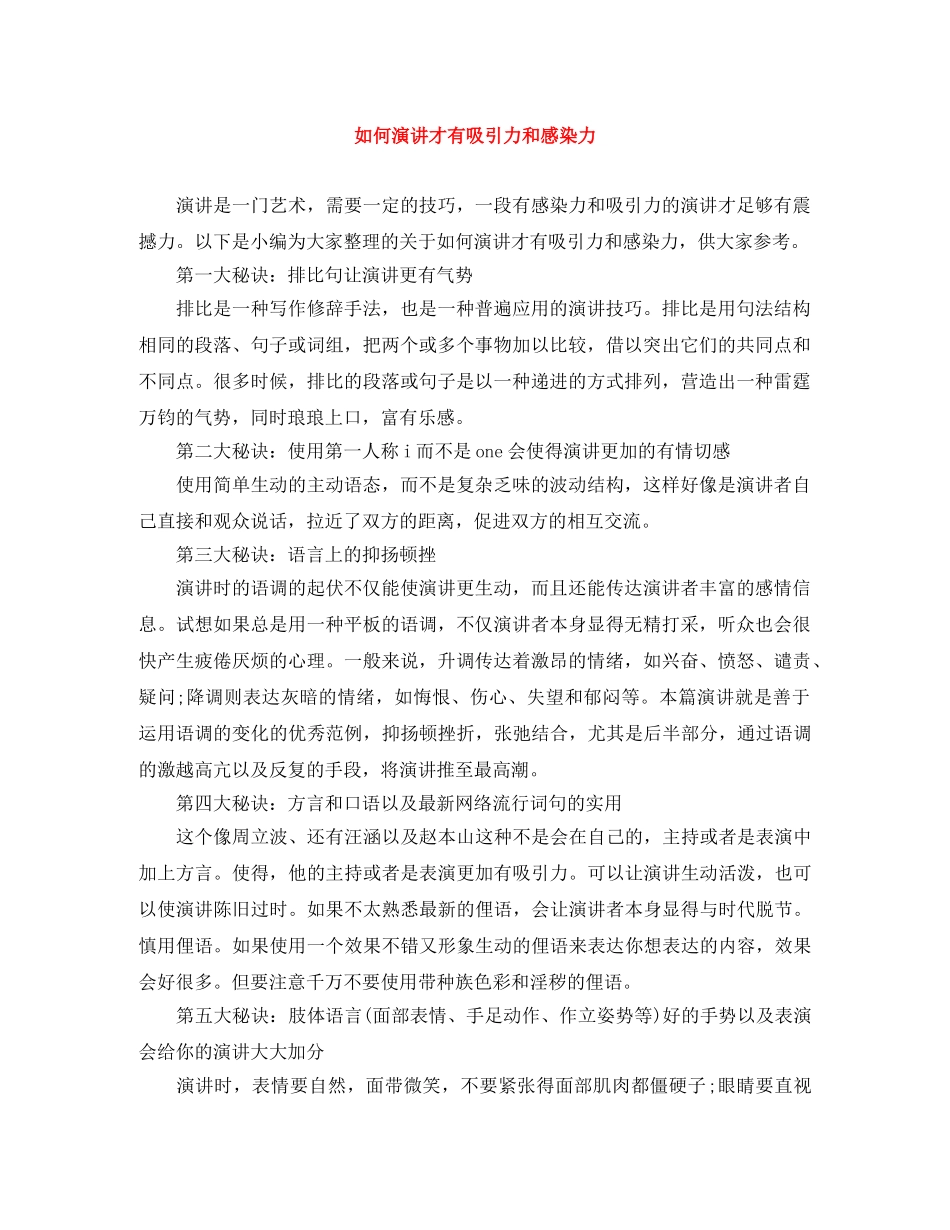 如何演讲才有吸引力和感染力 _第1页