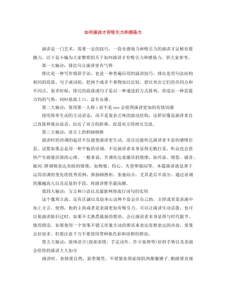 如何演讲才有吸引力和感染力 