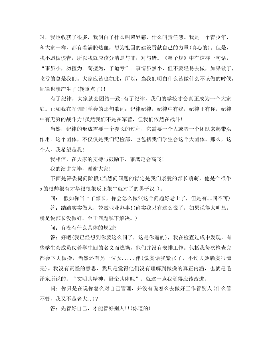 纪检部演讲稿4篇 _第3页