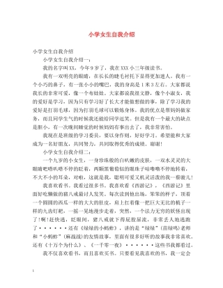 小学女生自我介绍2 