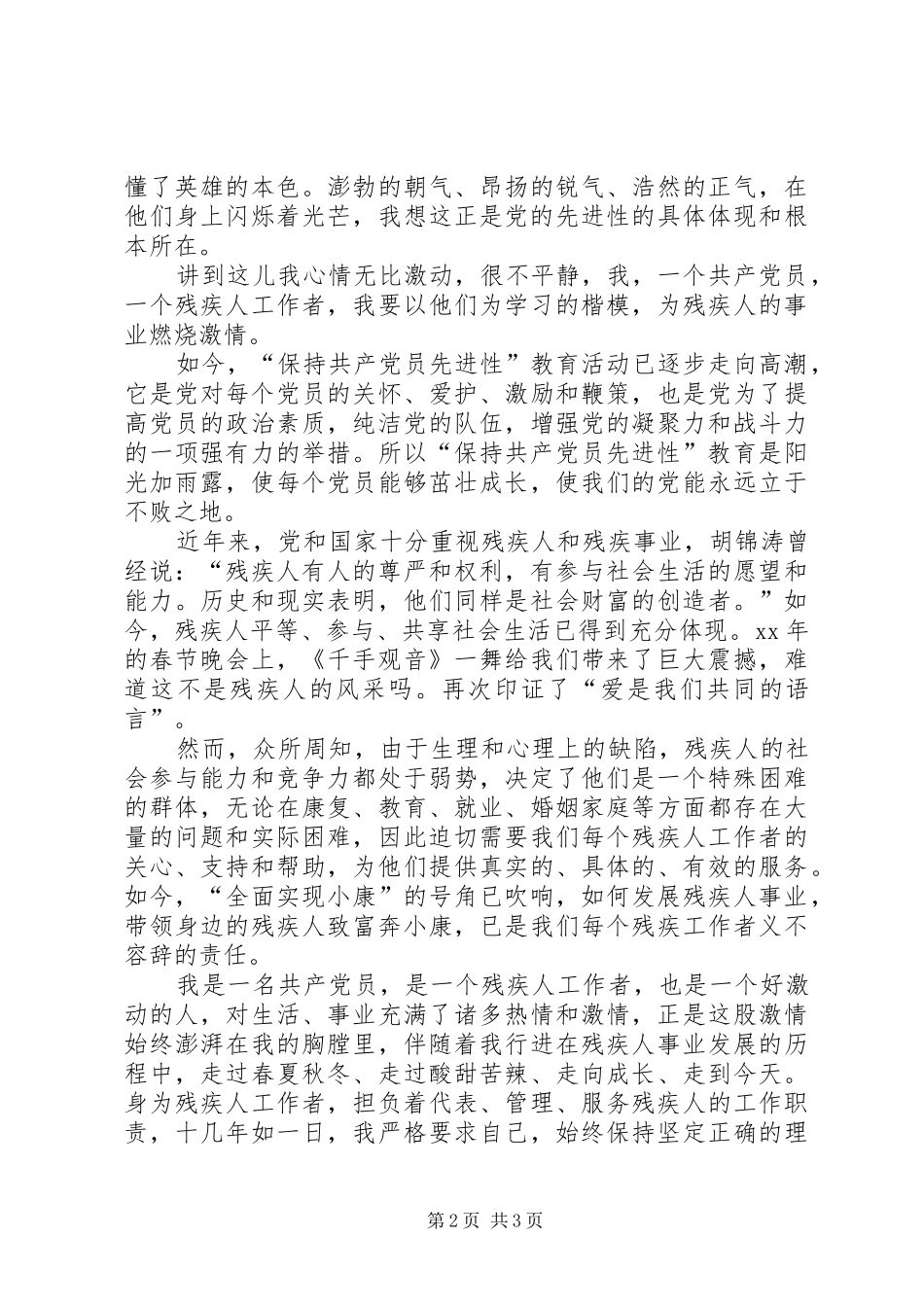残疾人事业演讲_第2页