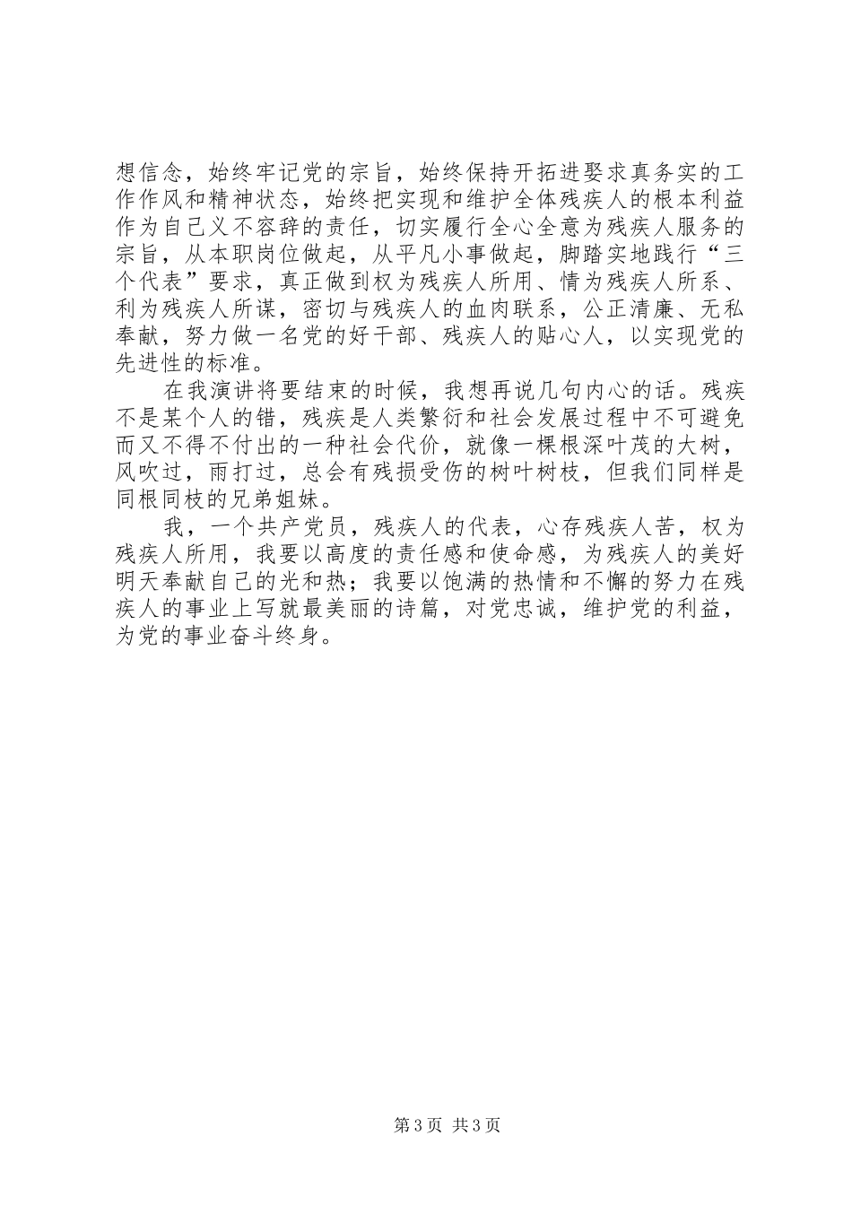残疾人事业演讲_第3页