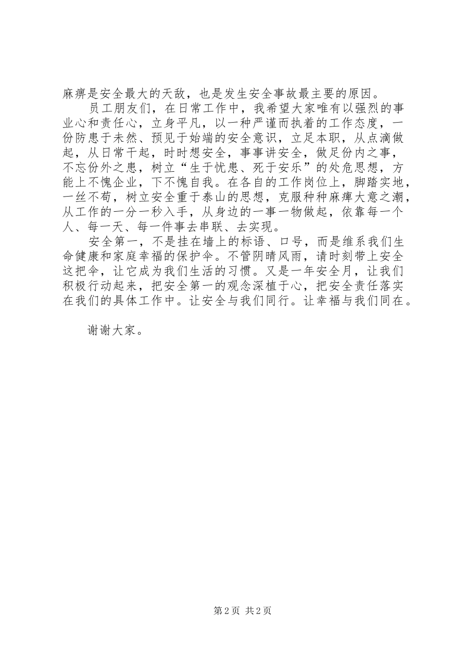 安全常记心中.(演讲范文)_第2页