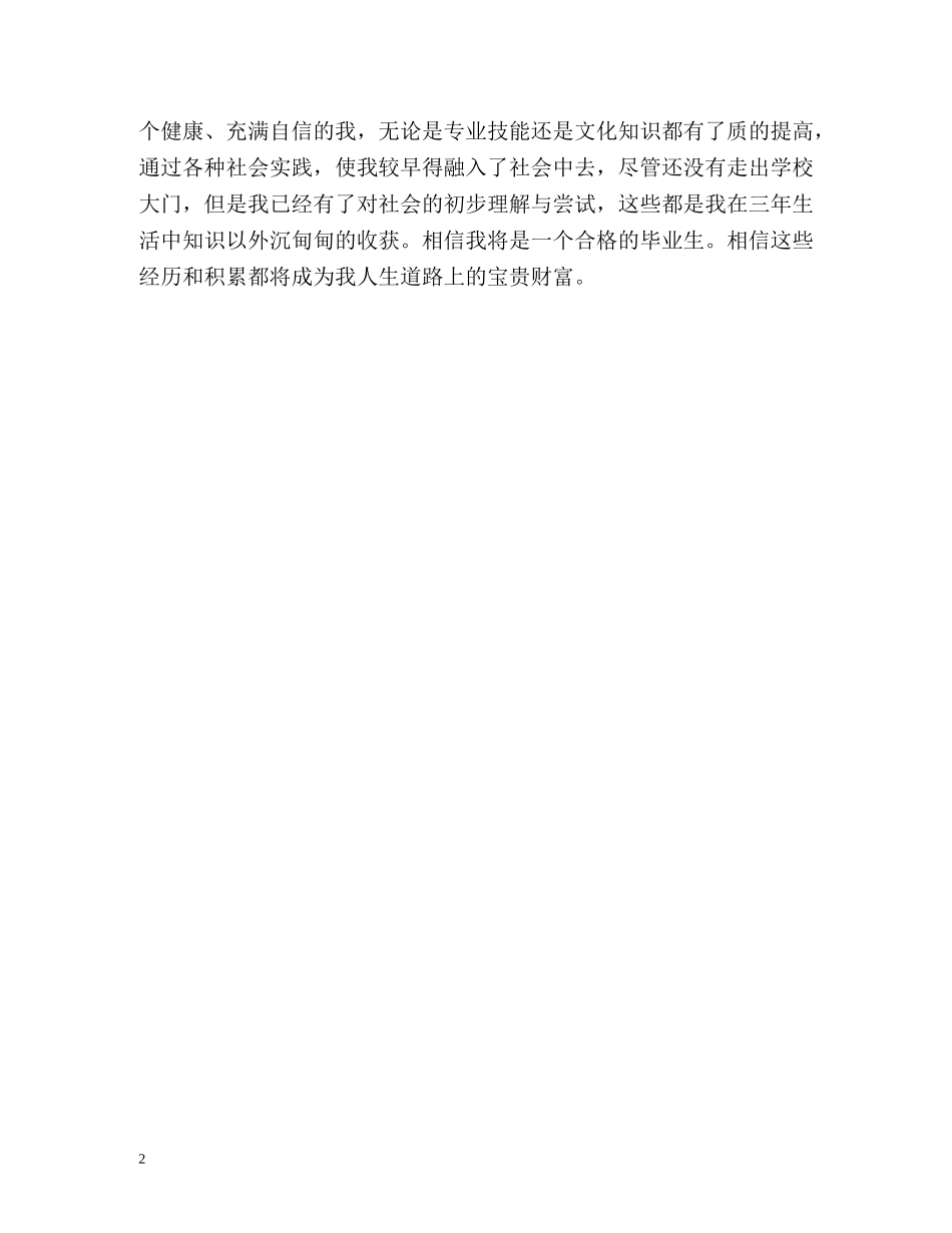 机电专业研究生的自我鉴定 _第2页