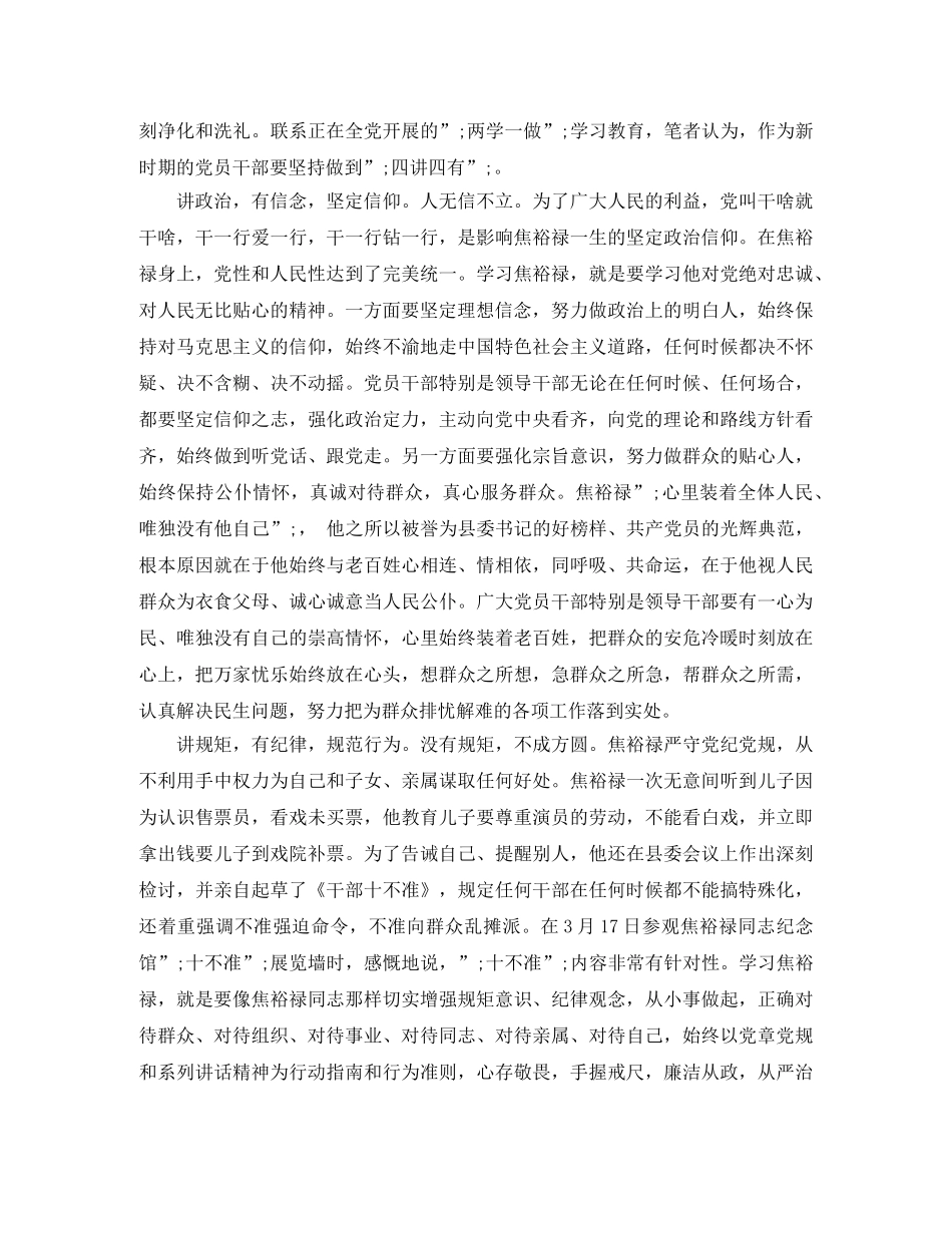 领导干部关于讲道德有品行优秀发言稿 _第3页