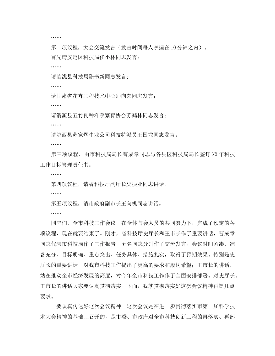 科技主持词范文4篇 _第3页