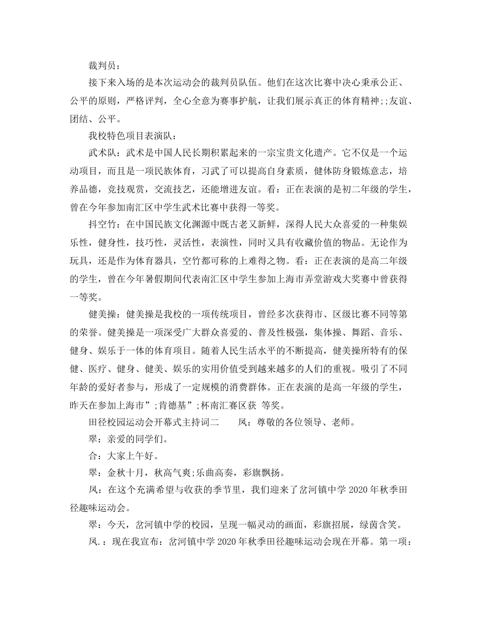 田径校园运动会开幕式主持词 _第2页