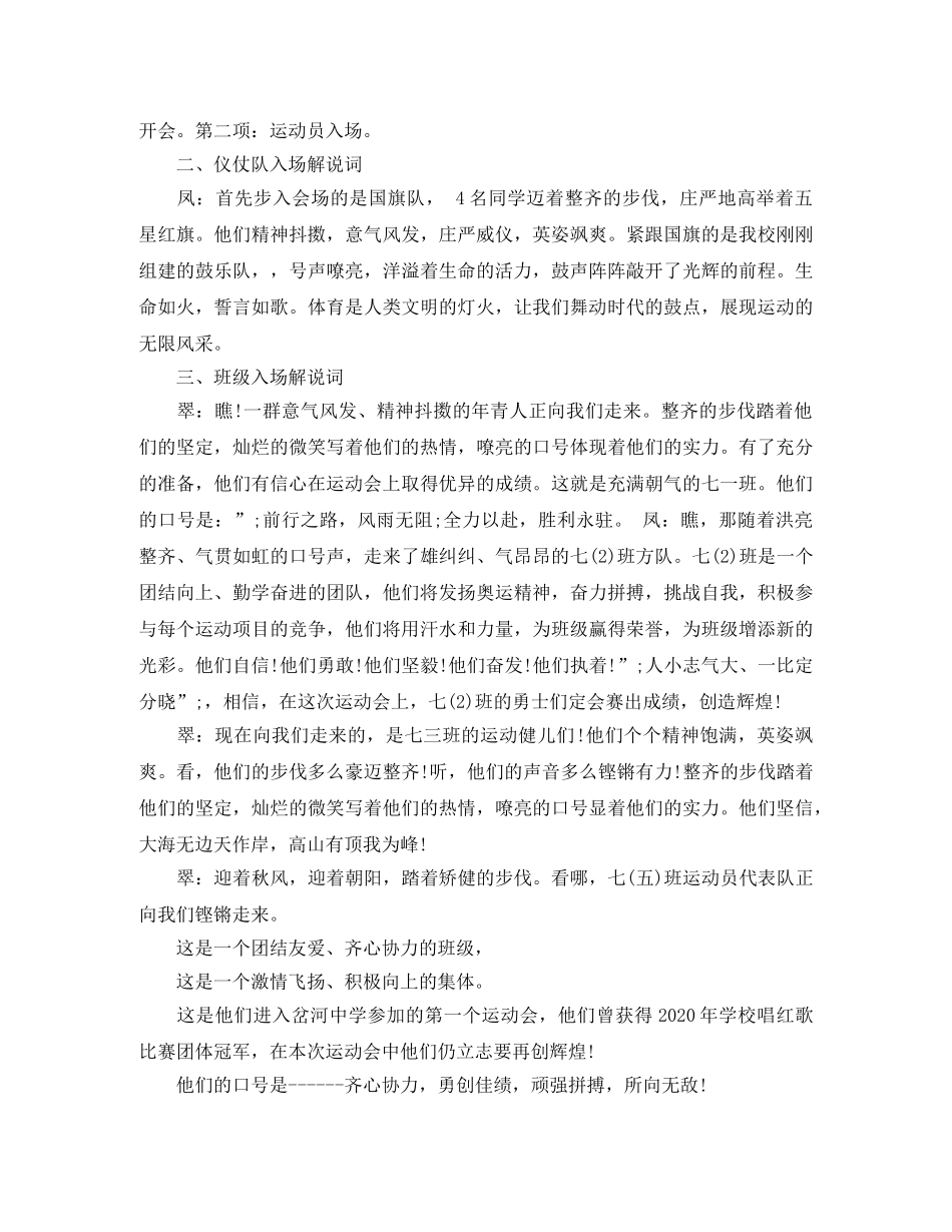 田径校园运动会开幕式主持词 _第3页