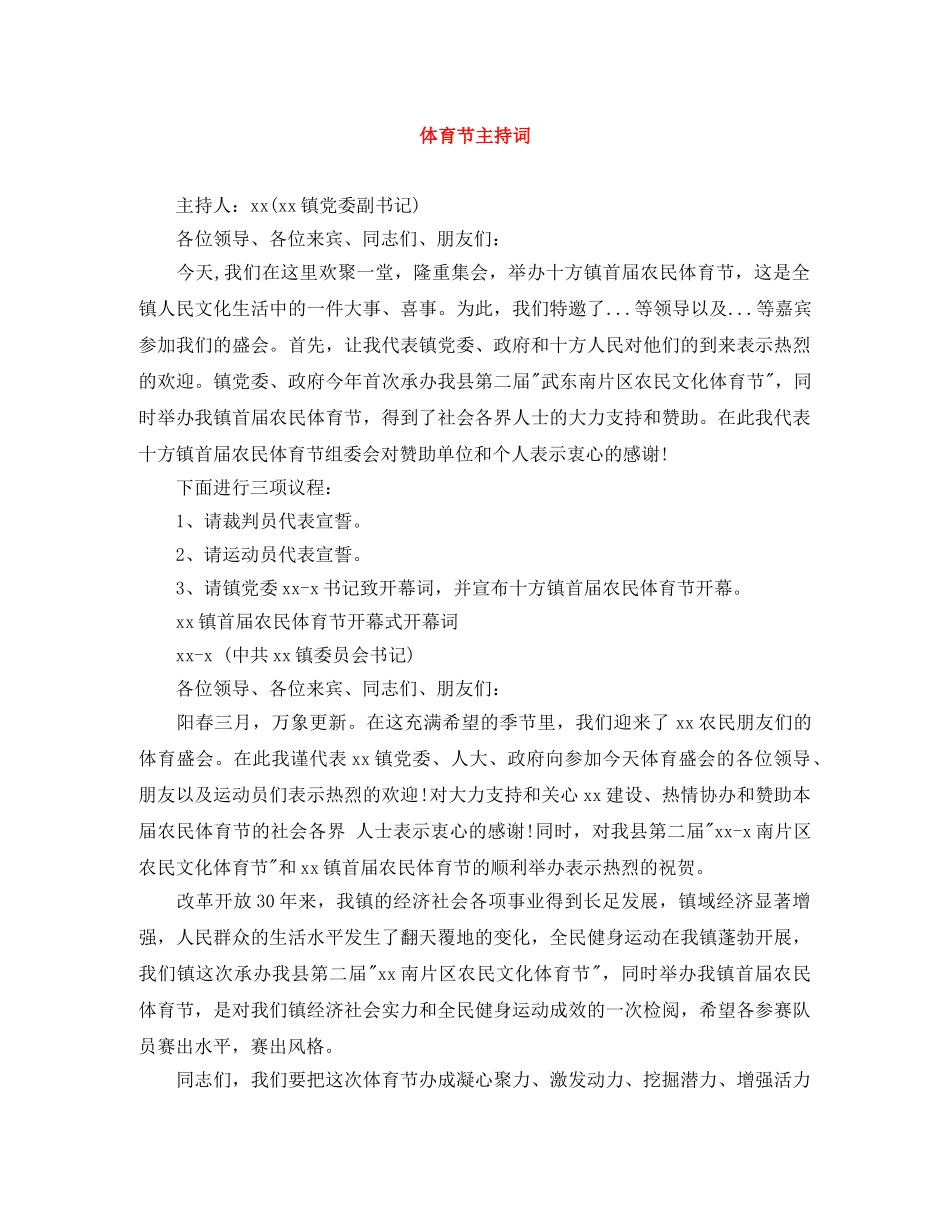 体育节主持词 _第1页