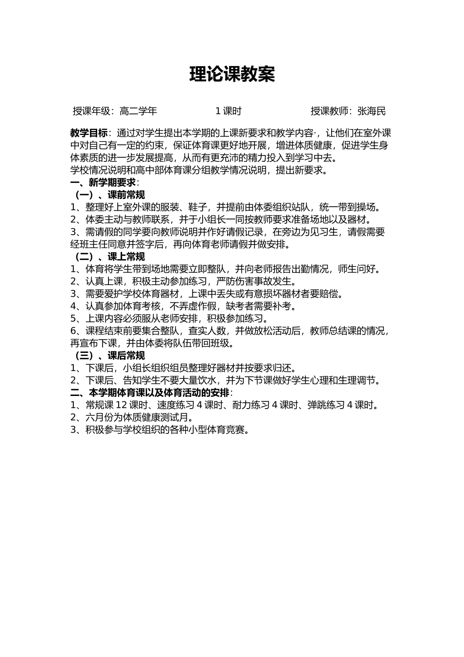 理论教案1课时_第1页