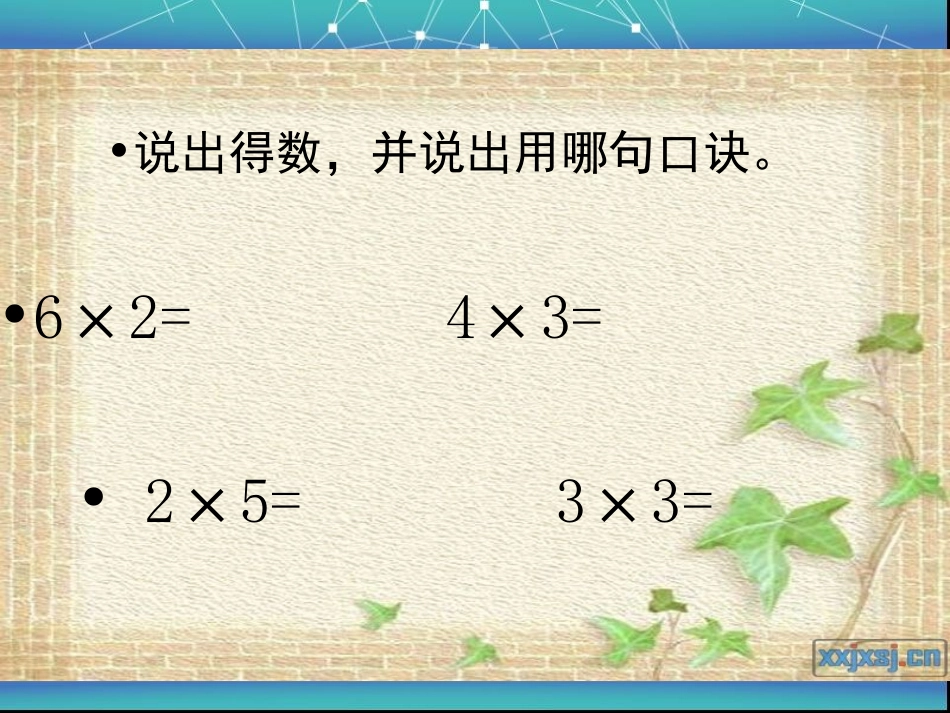2年级数学下册第二单元《表内除法一》课件第1课时_第2页